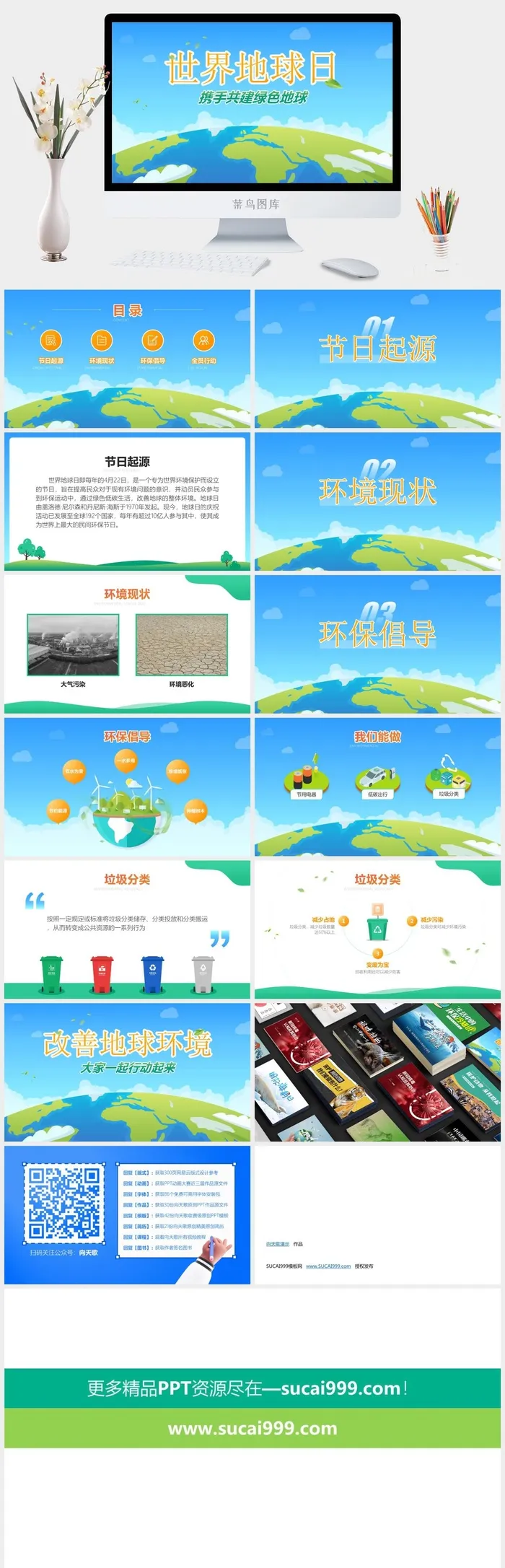 携手共建绿色地球——世界地球日环保主题ppt模板