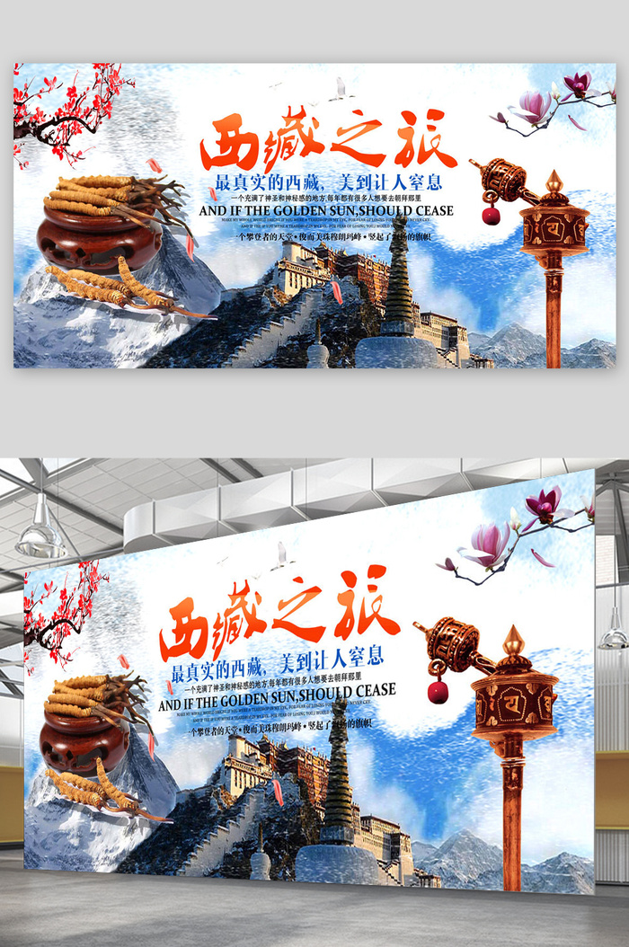 神秘西藏  最美拉萨  旅游海报