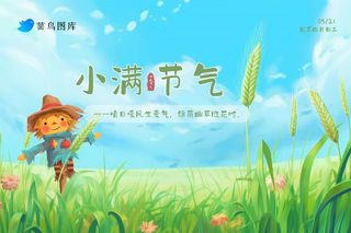 小满节气小麦稻草人卡通banner