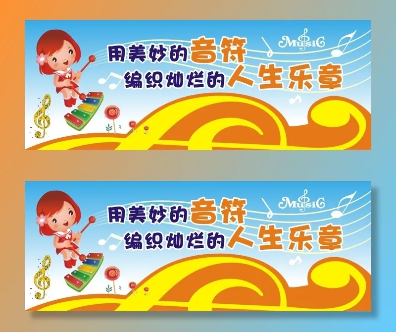 音乐教室标语二cdr矢量模版下载