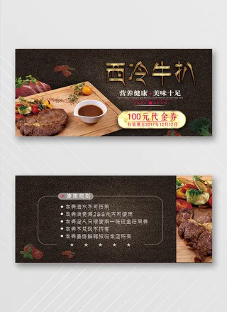 简洁优惠券模板设计