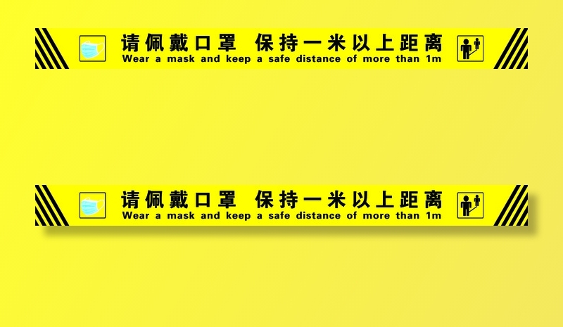 一米隔离线