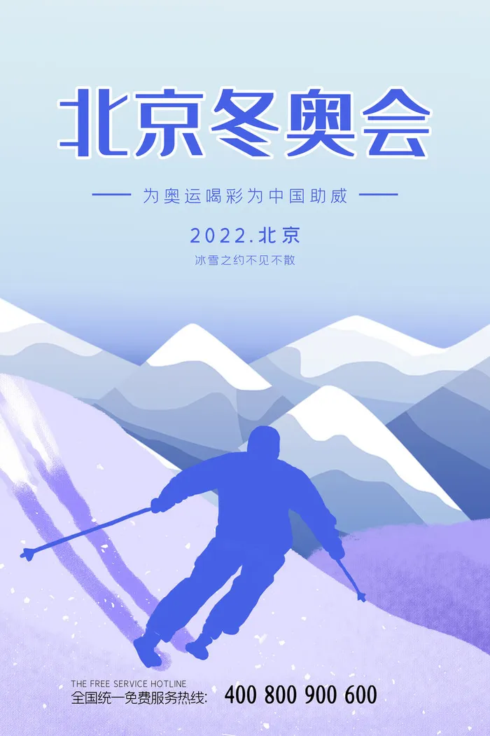 冬季手绘体育运动会竞技比赛滑雪宣传活动海报设计psd素材模板psd模版下载