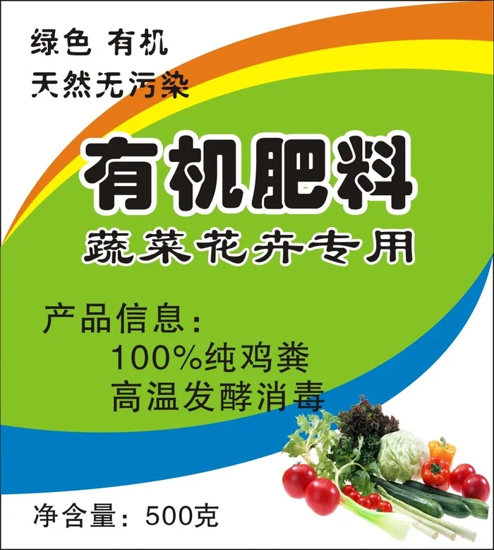 有机肥料标签cdr矢量模版下载
