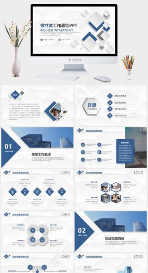 简约微立体工作总结PPT模板预览图