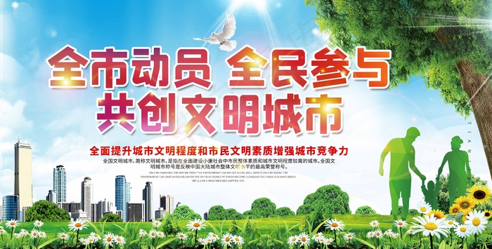 创卫环保 创建卫生城市 创卫