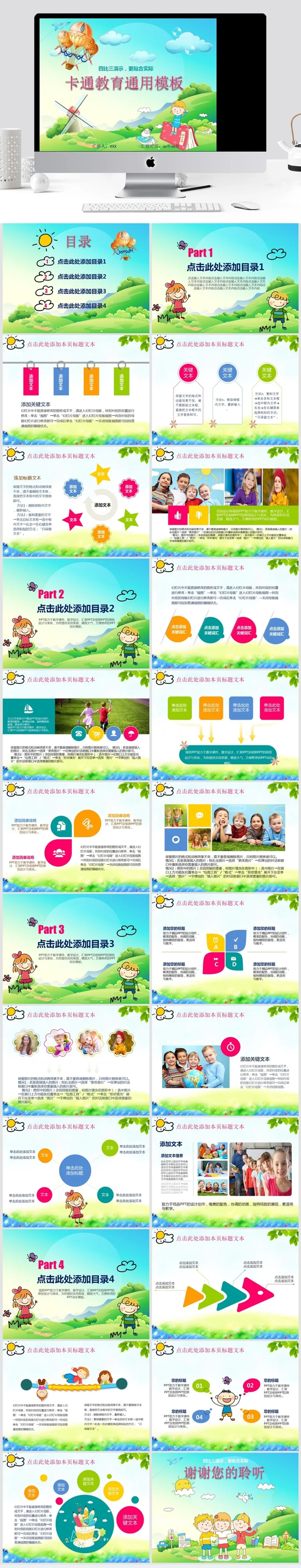 教学清新通用PPT模板