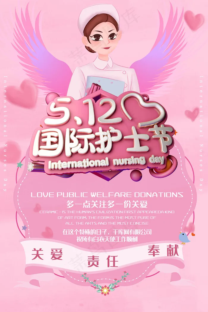 创意国际护士节医院海报psd模版下载