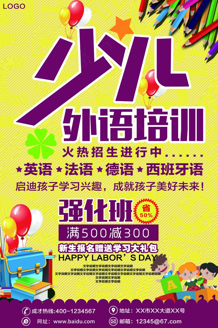 少儿外语培训psd模版下载