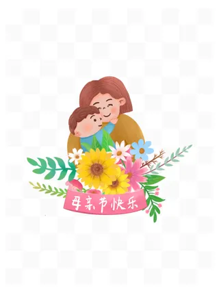 母亲节快乐母亲拥抱孩子温馨场景插画
