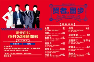 贤合庄红色简约招聘模版