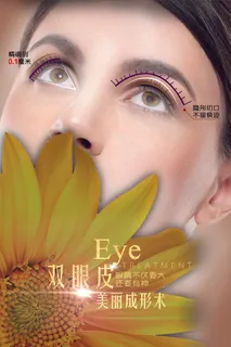 医美海报双眼皮整形