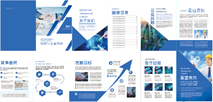 蓝色几何渐变科技行业产品画册