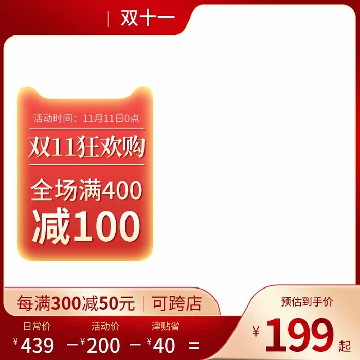 电商主图 网店主图模板