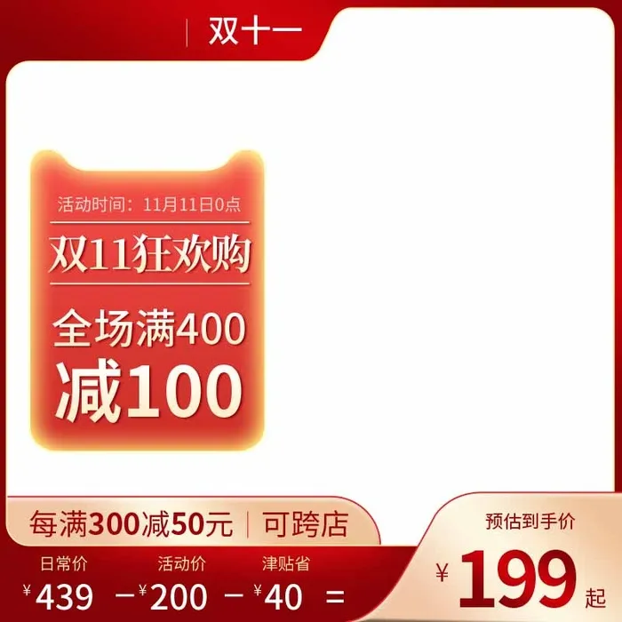 电商主图 网店主图模板psd模版下载