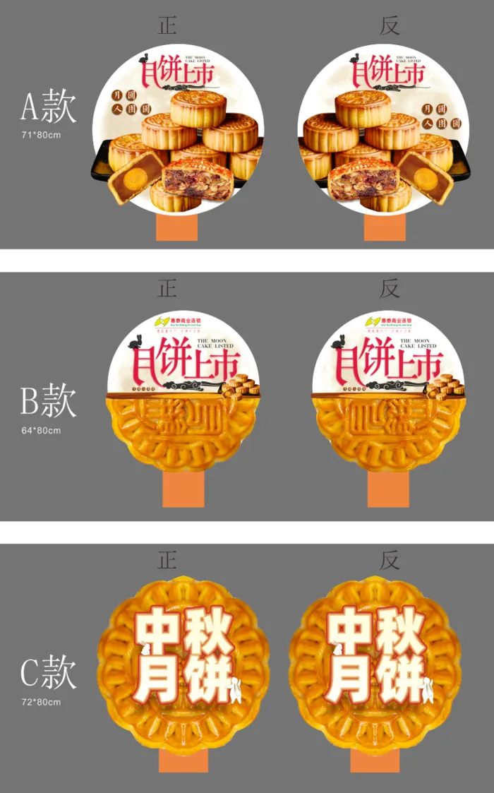 三款中秋 月饼插牌cdr矢量模版下载