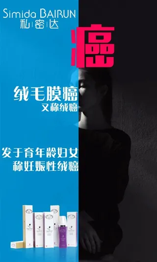 私密达绒毛膜癌