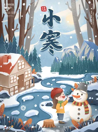 中国传统冬天小寒祝福24二十四节气节日宣传活动海报