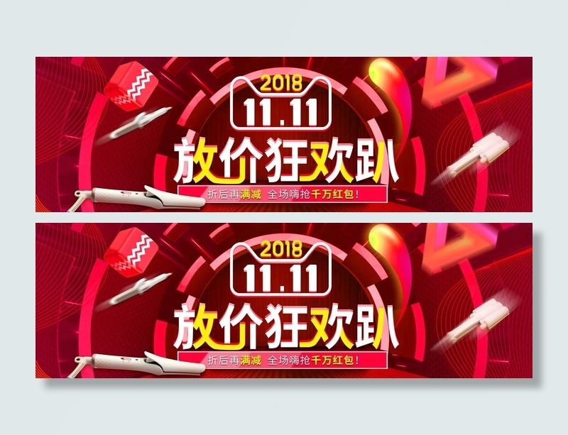 双十一广告促销活动电商海报psd模版下载