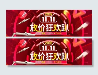 双十一广告促销活动电商海报