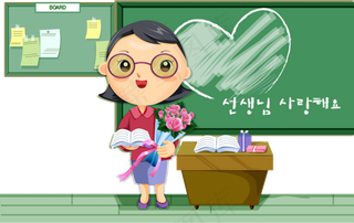 教师节节日快乐 