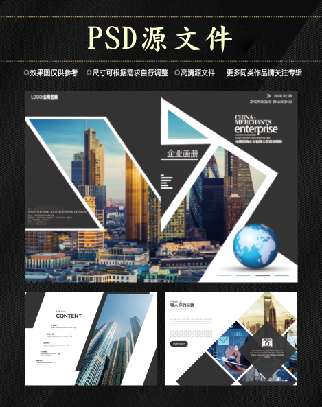 高端大气企业画册psd模板