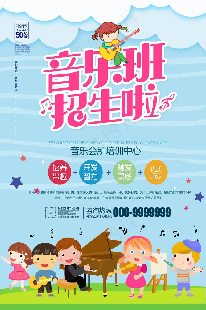 手绘唯美音乐培训班海报psd模版下载