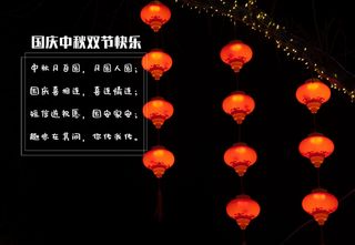 国庆中秋双节快乐图片