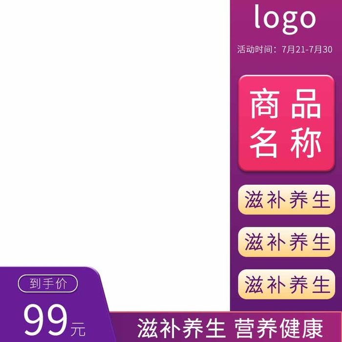 电商主图 网店主图psd模版下载