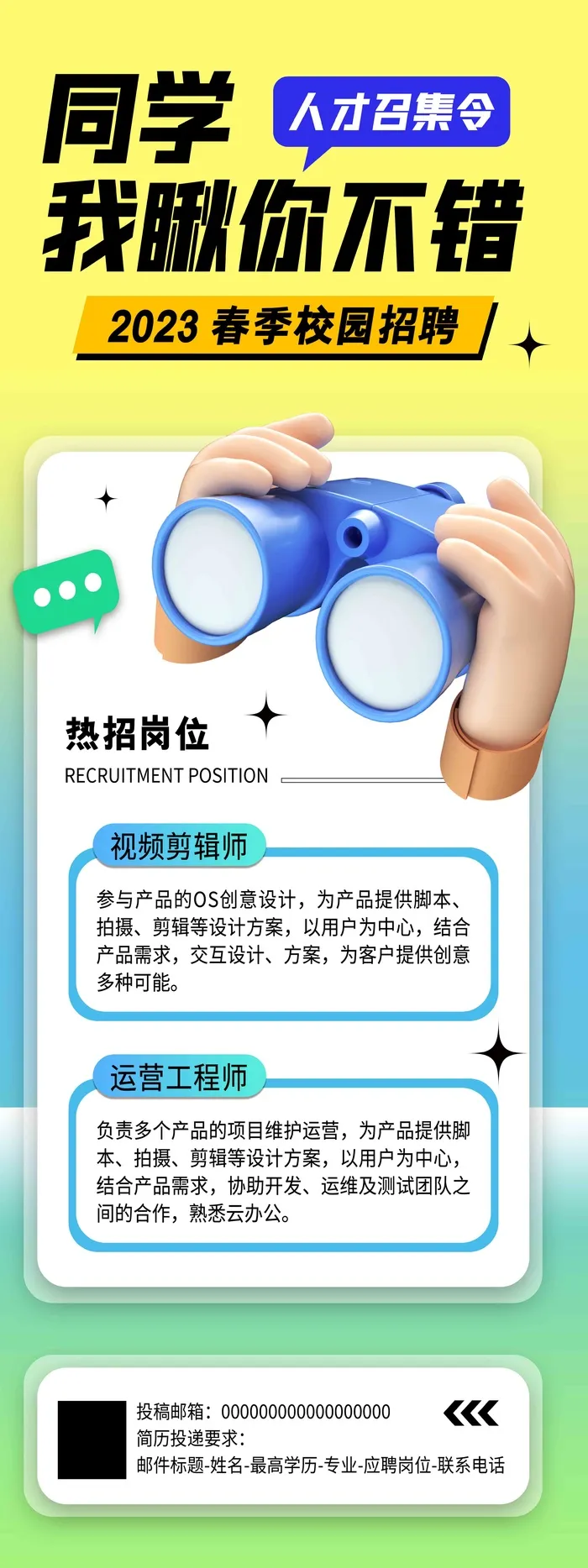黄色简约春季招聘展架易拉宝