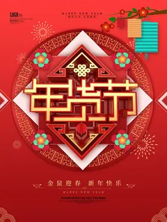 新年春节不打烊年货节海报宣传海报展板广告设计 新年春节不打烊年货节海报宣传海报展板广告设计