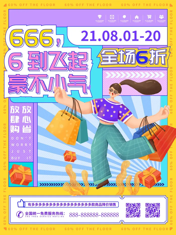 时尚创意孟菲斯活动促销海报图开业宣传单潮流背景AI矢量素材ai矢量模版下载