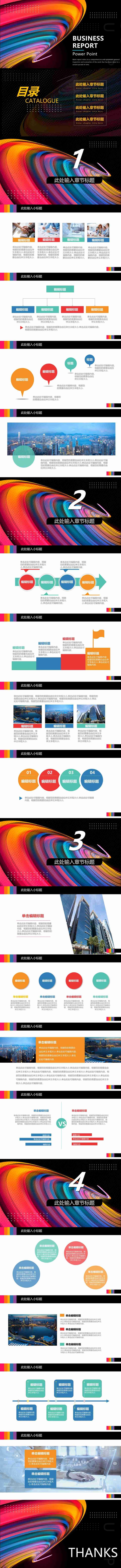 彩色酷炫曲线背景的时尚工作总结汇报PPT模板
