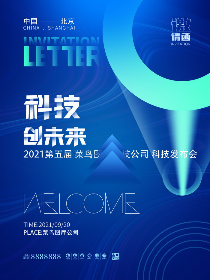 新年公司企业科技互联网年会面试邀请函海报模板PSD设计素材