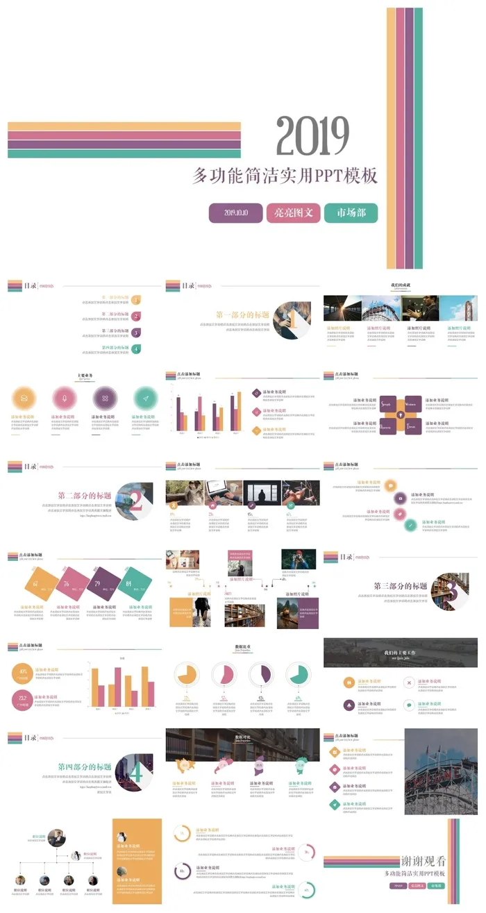 多功能简洁实用扁平风格PPT模板