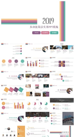 多功能简洁实用扁平风格PPT模板