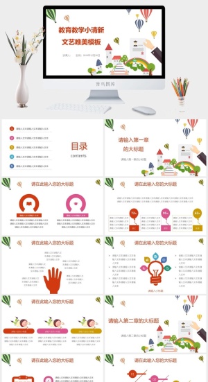 课件PPT模板动态教学教师说课公开课授课教育培训演示模板素材预览图