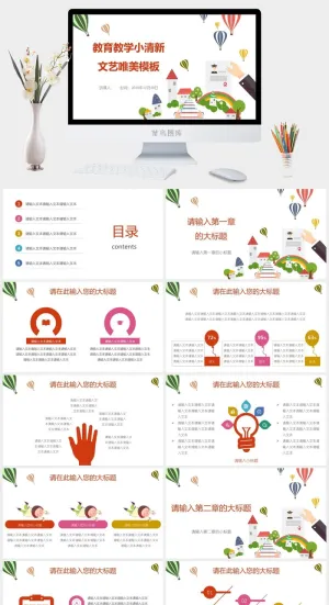 课件PPT模板动态教学教师说课公开课授课教育培训演示模板素材预览图