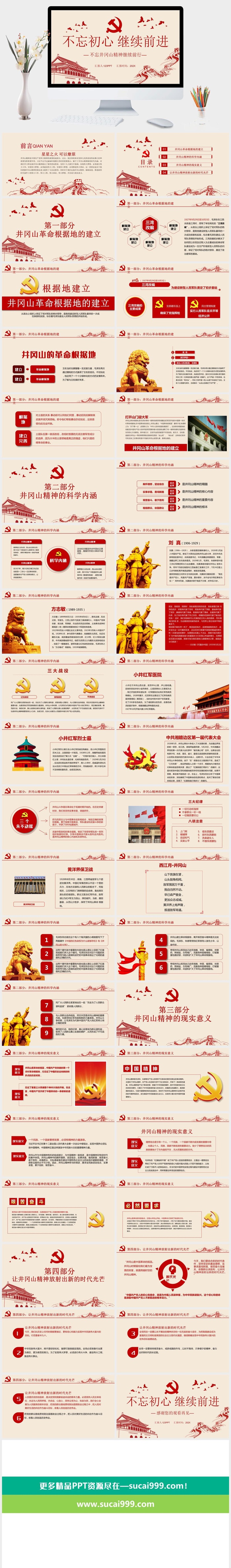 不忘初心党建党课PPT模板