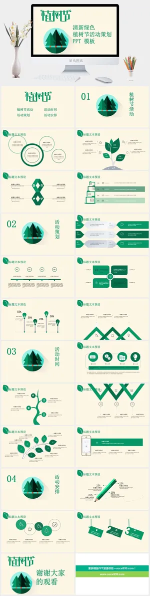 植树节主题班会PPT模板 3月12植树节活动策划绿色环保PPT素材预览图