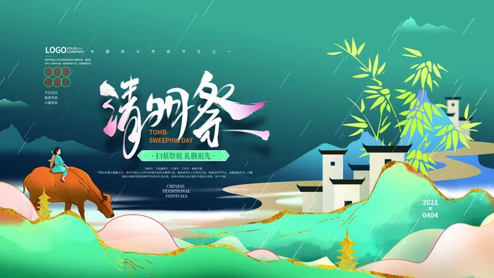中国风清明节祭祖传统文化节日宣传海报踏青插画展板PSD设计素材psd模版下载
