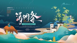 中国风清明节祭祖传统文化节日宣传海报踏青插画展板PSD设计素材