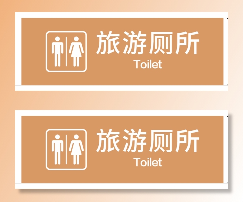 旅游厕所免抠素材景区导视牌cdr矢量模版下载