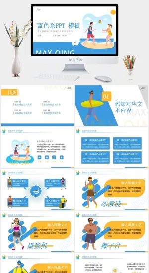 简洁插画风海滩度假旅游ppt模板预览图