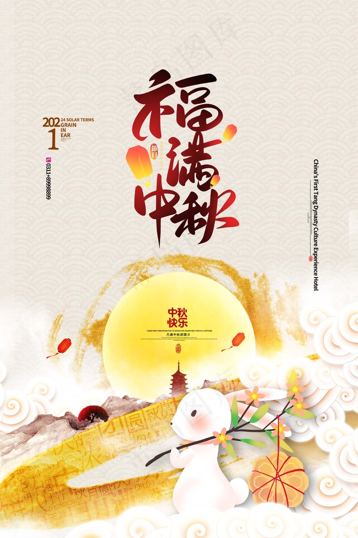 中秋 中秋节 中秋海报