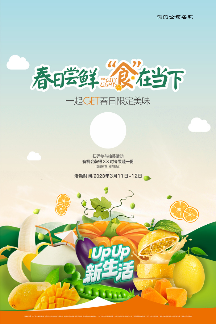 水果店活动展板cdr矢量模版下载