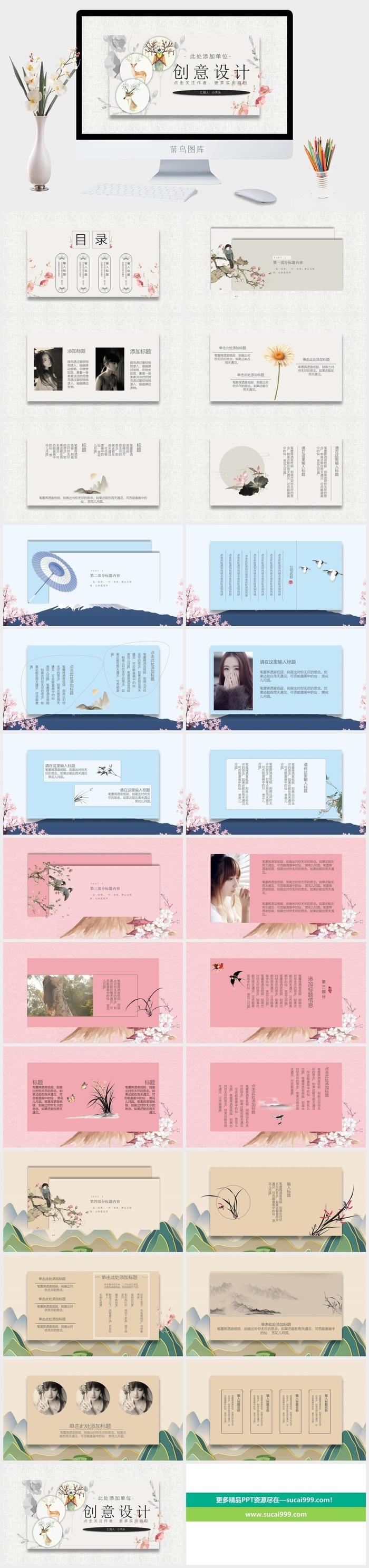 中国风PPT模板