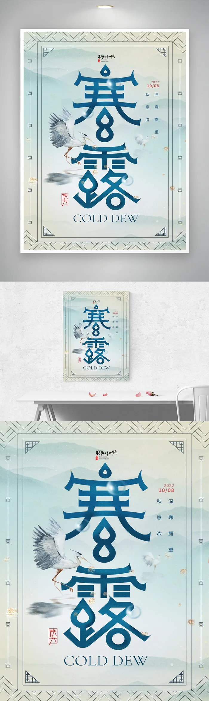 传统寒露节气活动设计
