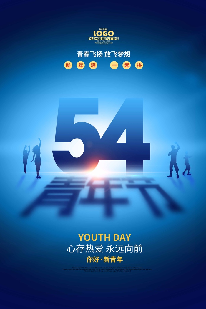 54青年节 青年节海报模板