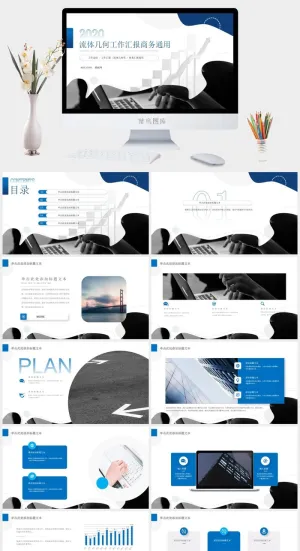 流体几何风年终工作汇报ppt模板预览图